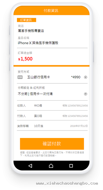 唤醒支付